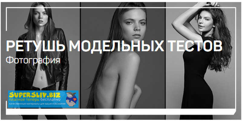 [Александр Талюка] Ретушь модельных тестов (2020)_0.png